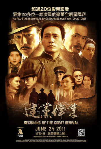 《建党伟业》