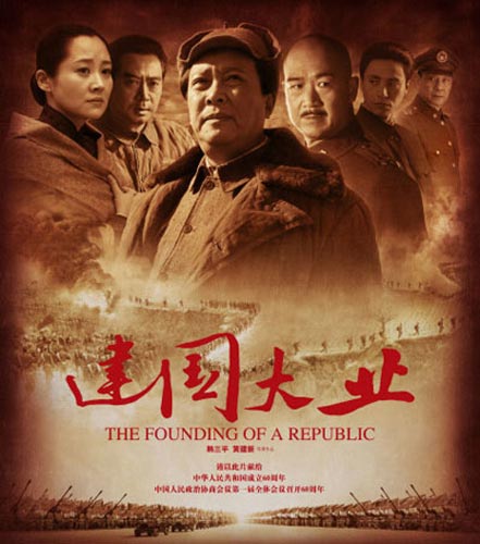 《建国大业》